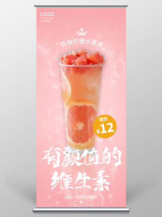 粉色简约有颜值的维生素奶茶宣传展架易拉宝奶茶易拉宝